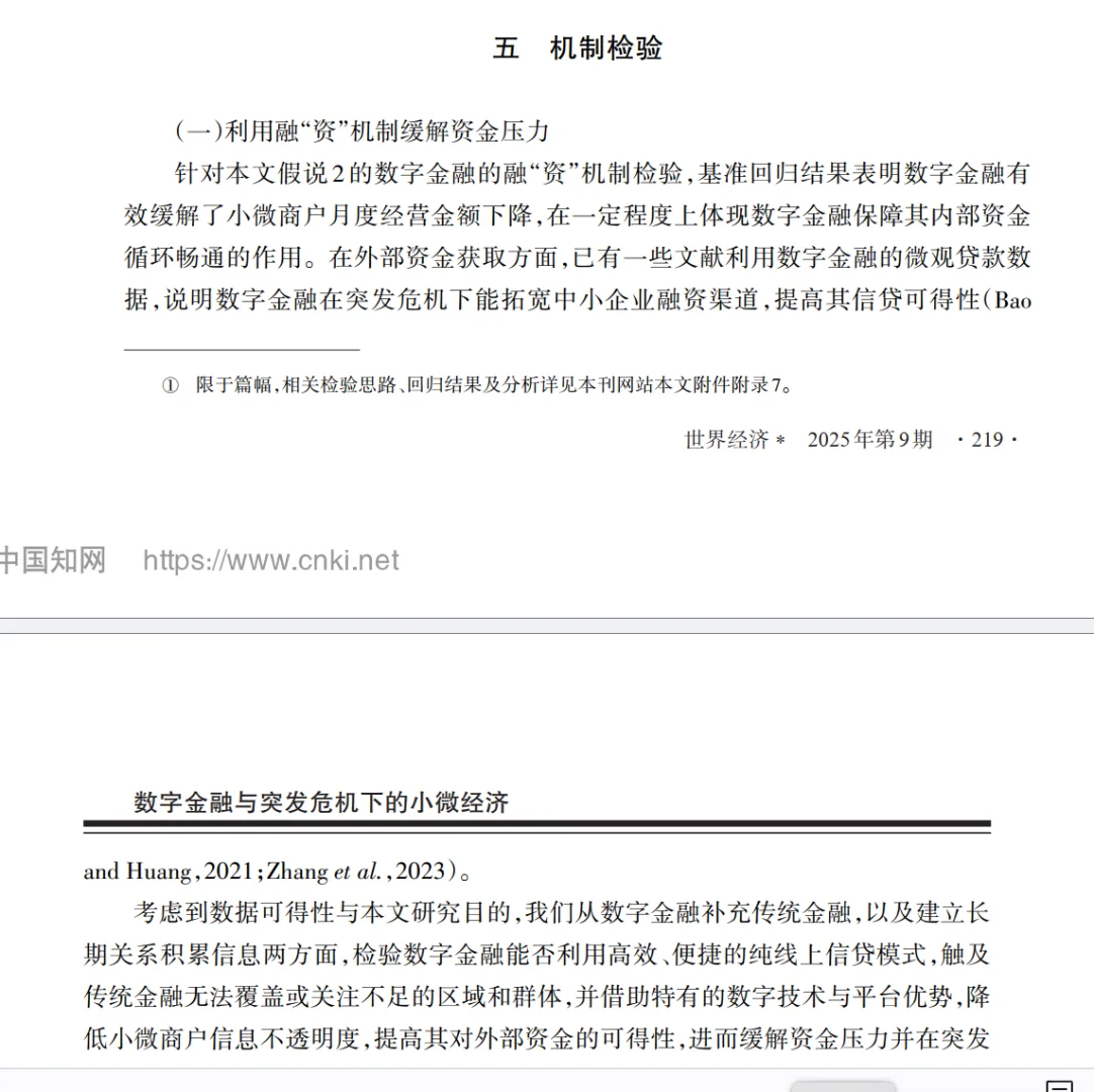 突发危机下,小微商户靠数字金融续命?