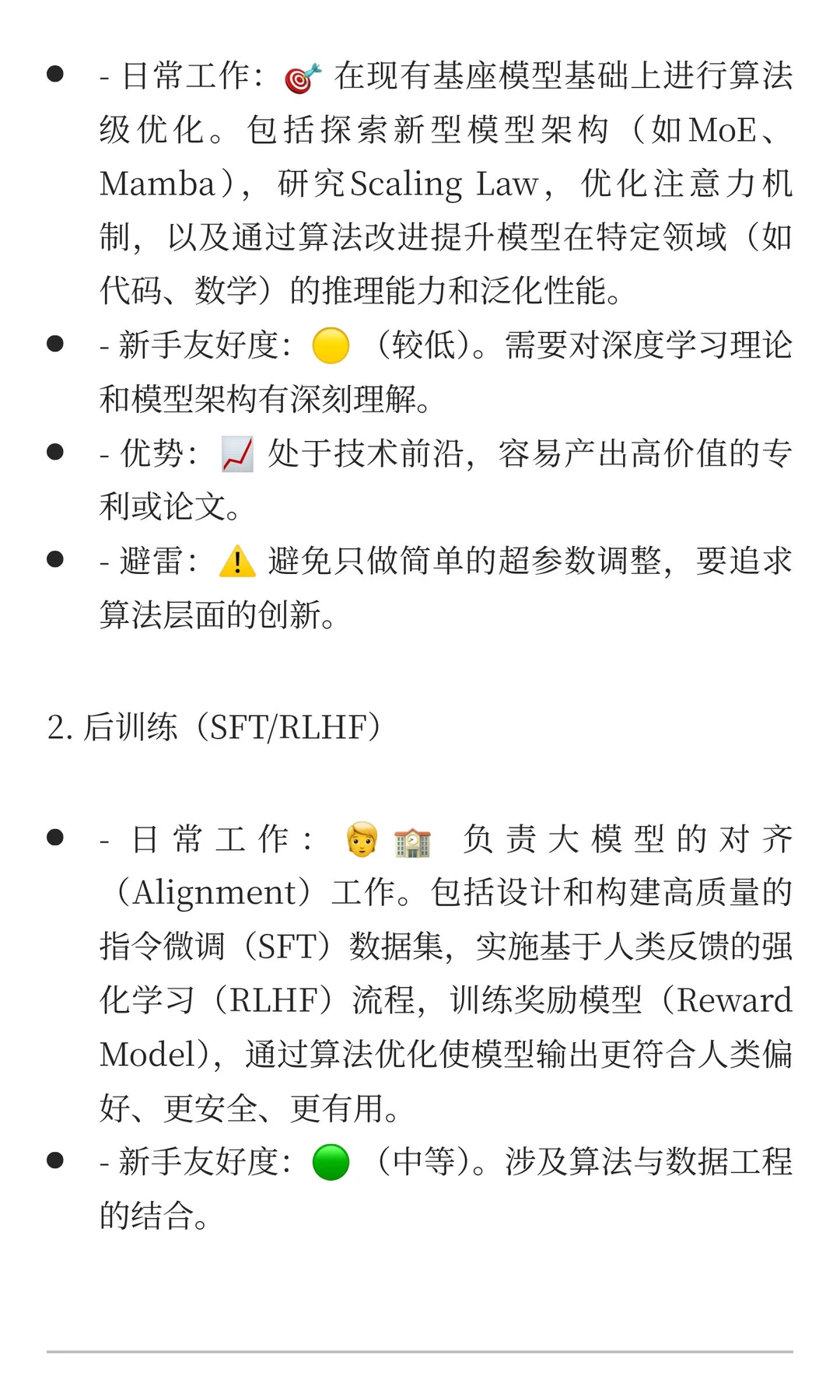 大模型岗位,从夯到拉排名