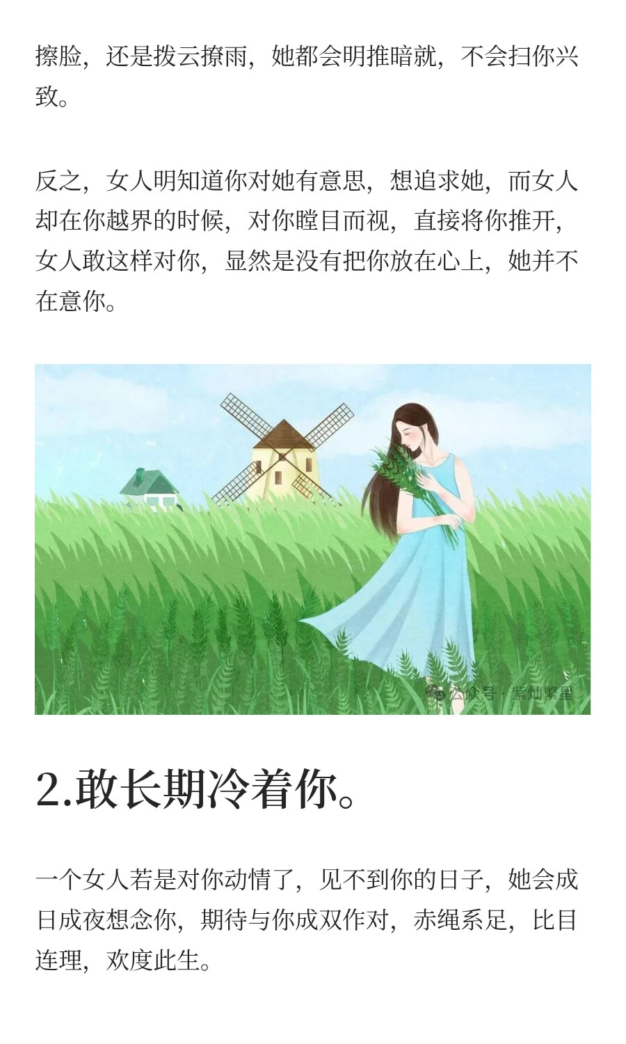 女人有这“三敢”，就是没有看上你，别再骗