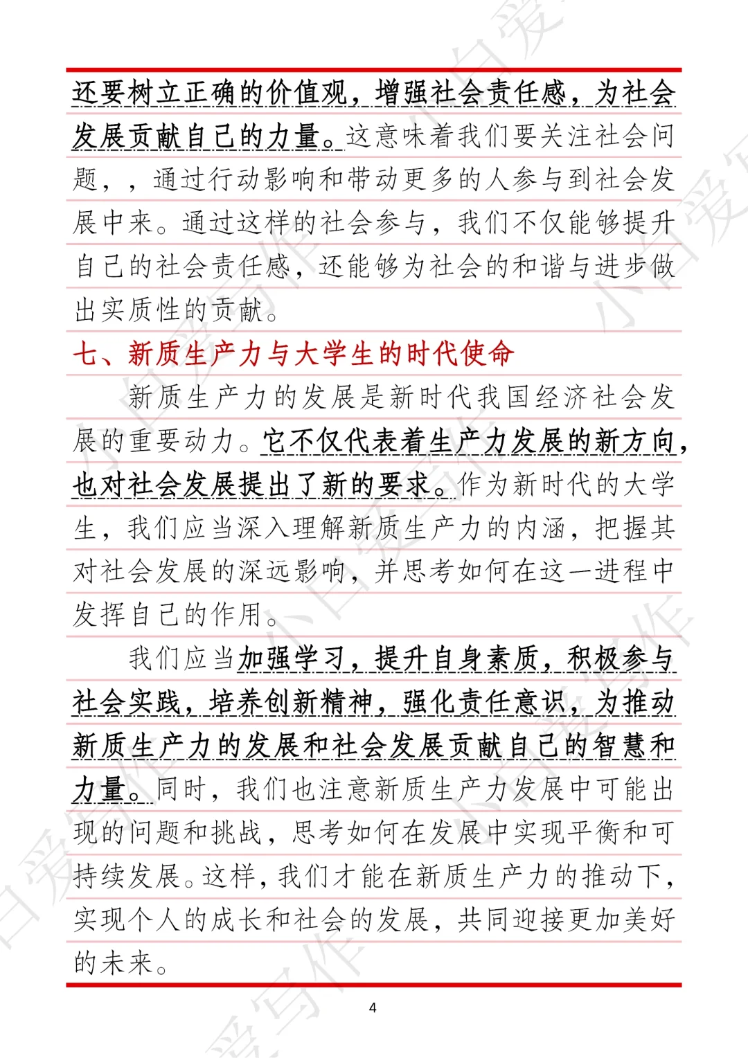 形式与政策作业|是作业侠!这作业侠太棒了