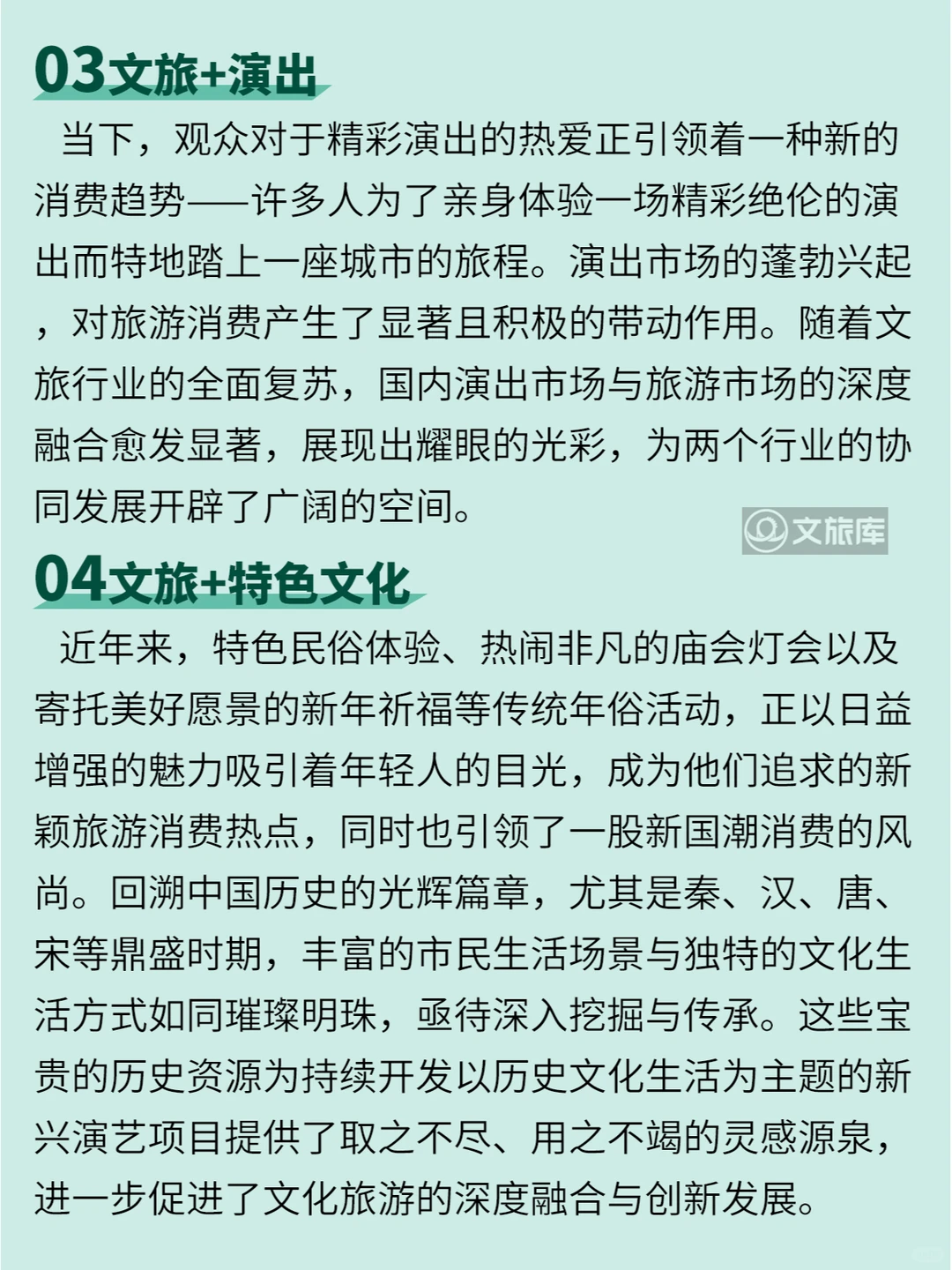 九大热门新文旅赛道发展趋势解读