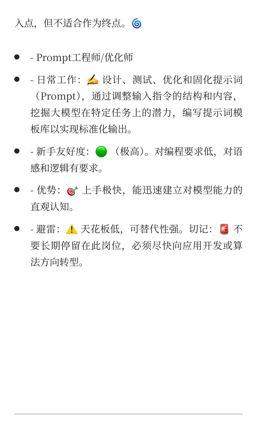 大模型岗位,从夯到拉排名