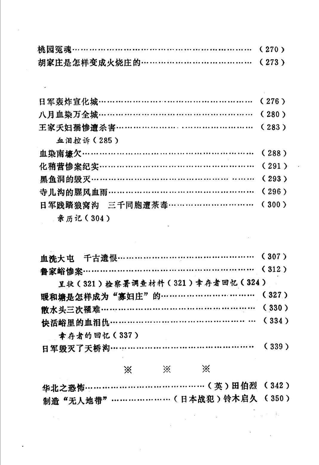 ?️绝版史料警示录！河北惨案历史见证