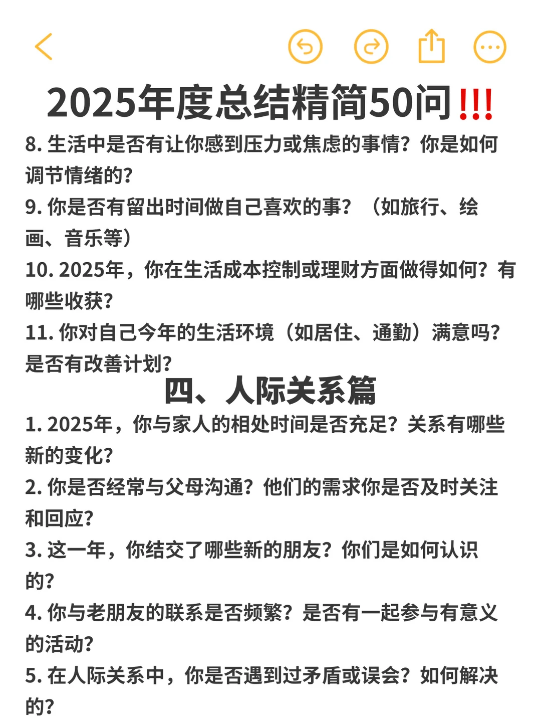 2025年度总结必看！50 个灵魂拷问帮你复盘