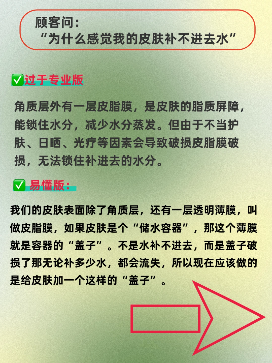 问题肌成单话术✅面诊“要让顾客听得懂”！