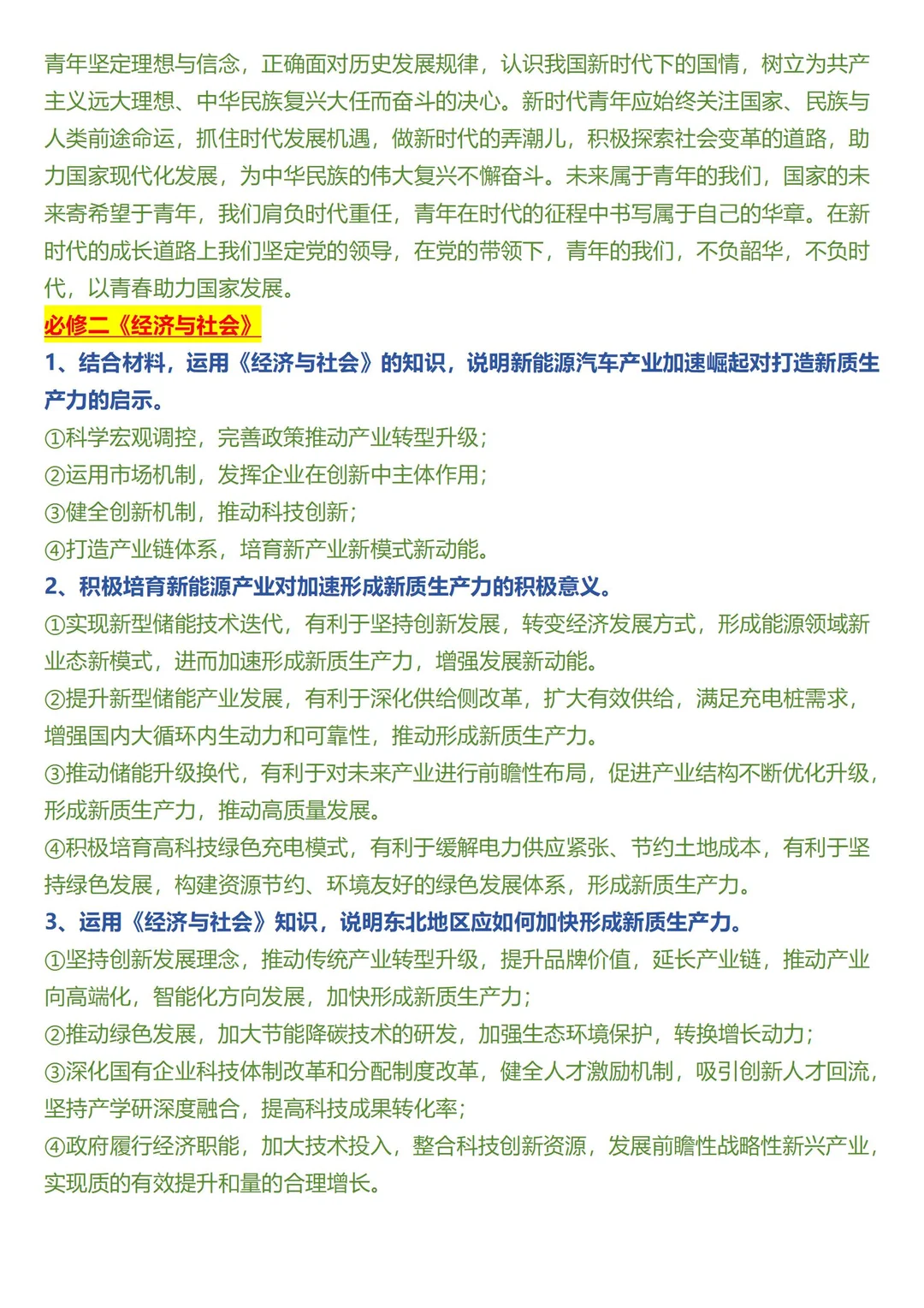 做了200多道试卷，终于整理出来了