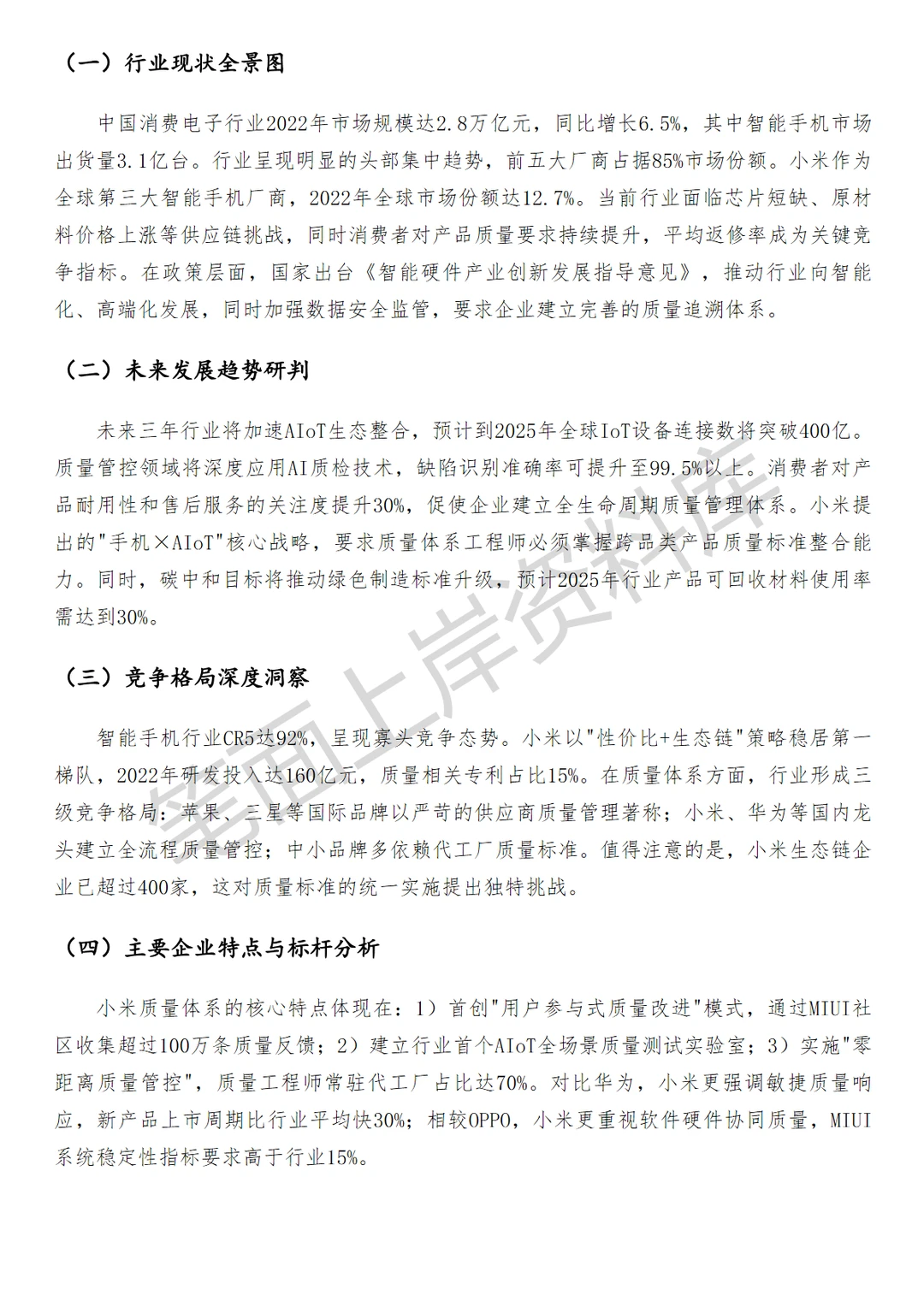 小米质量体系工程师