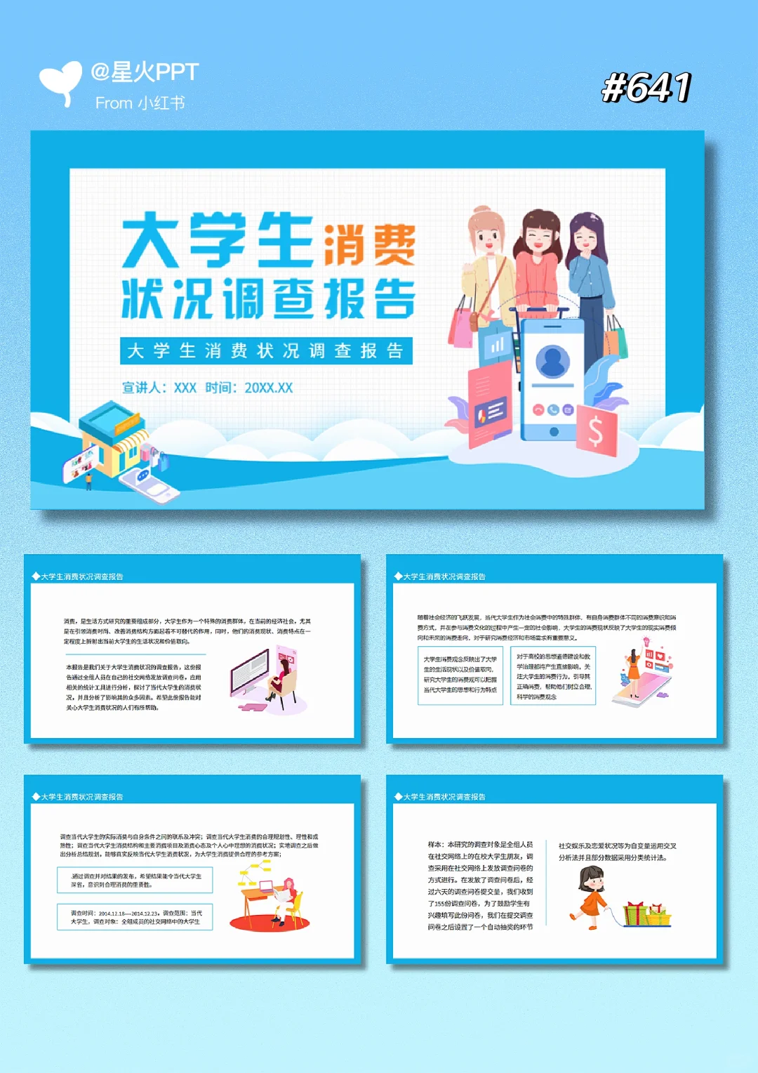 #641｜大学生消费状况调查报告PPT