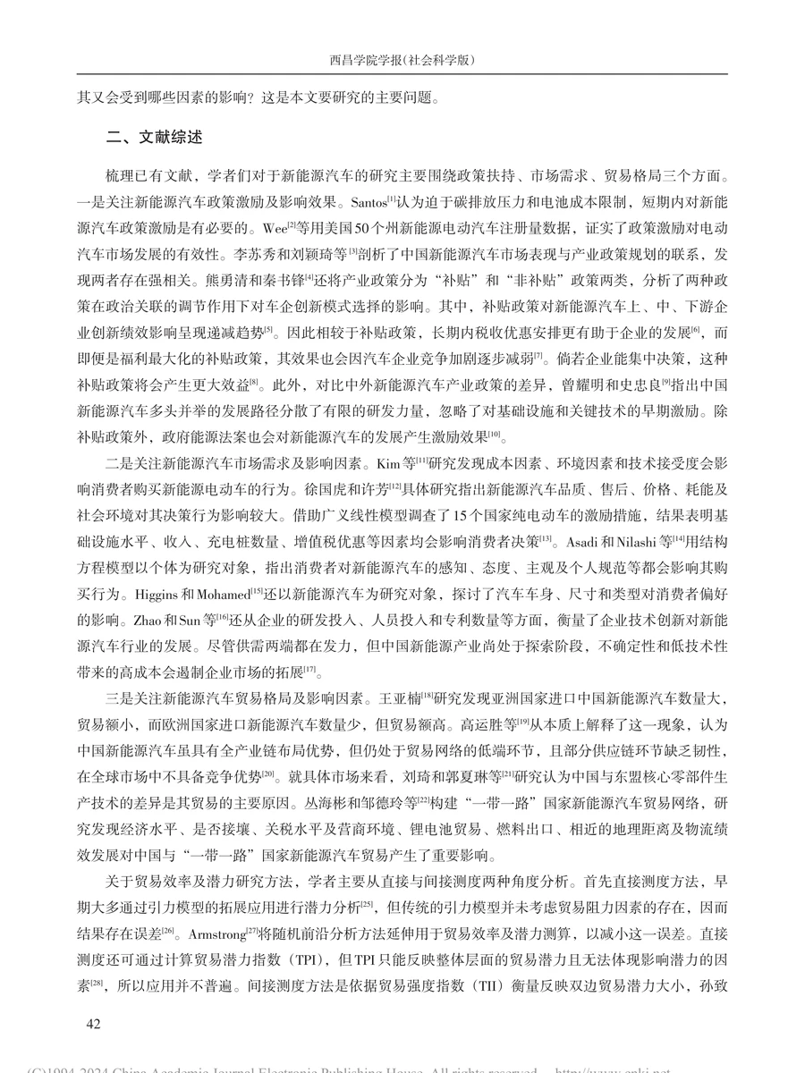 实证论文带读:RCEP新能源汽车出口