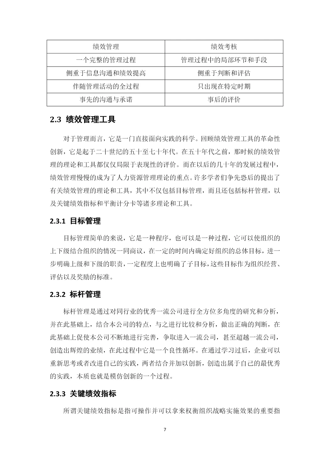 家人们，我这样写水过了人力资源论文初稿！?