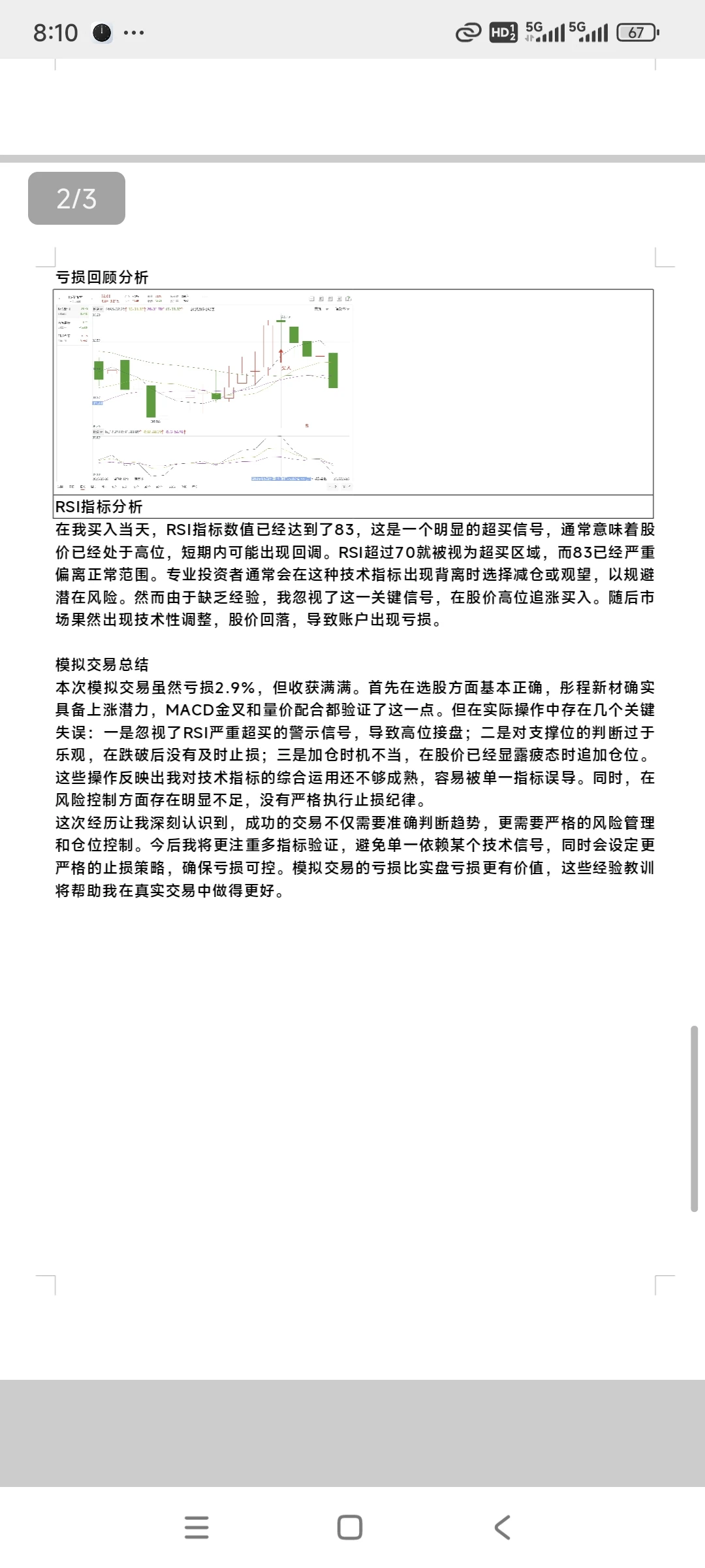 股票交易分析报告