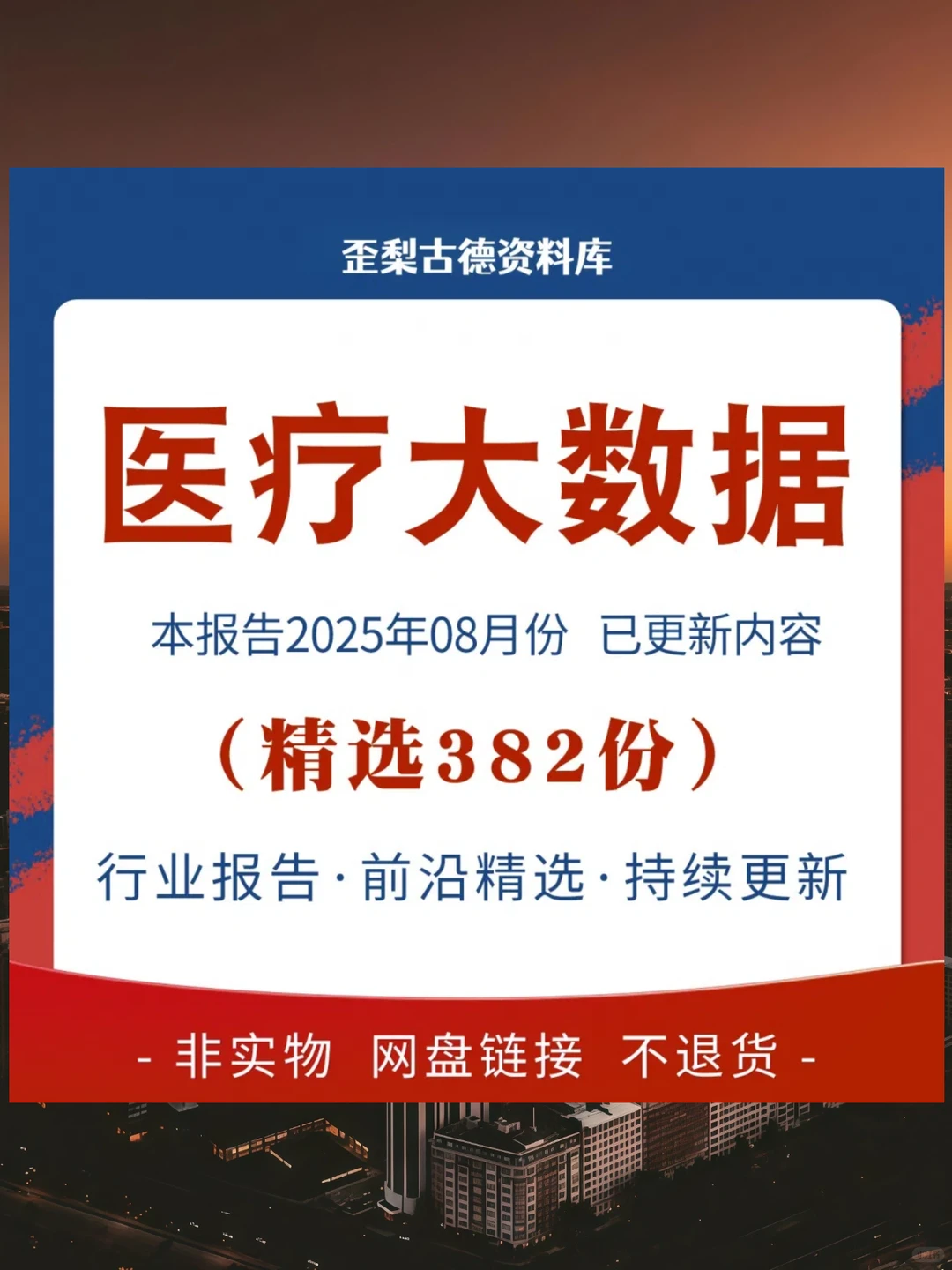 医疗大数据行业报告 互联网健康产业调研