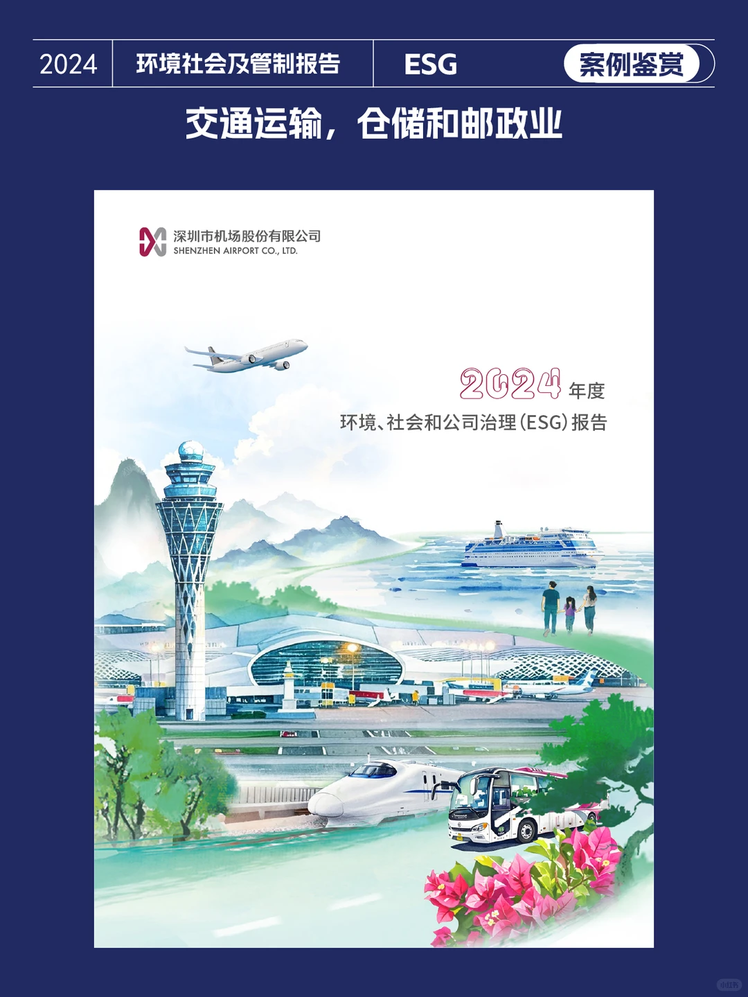 社会责任报告鉴赏|ESG报告封面设计四十二