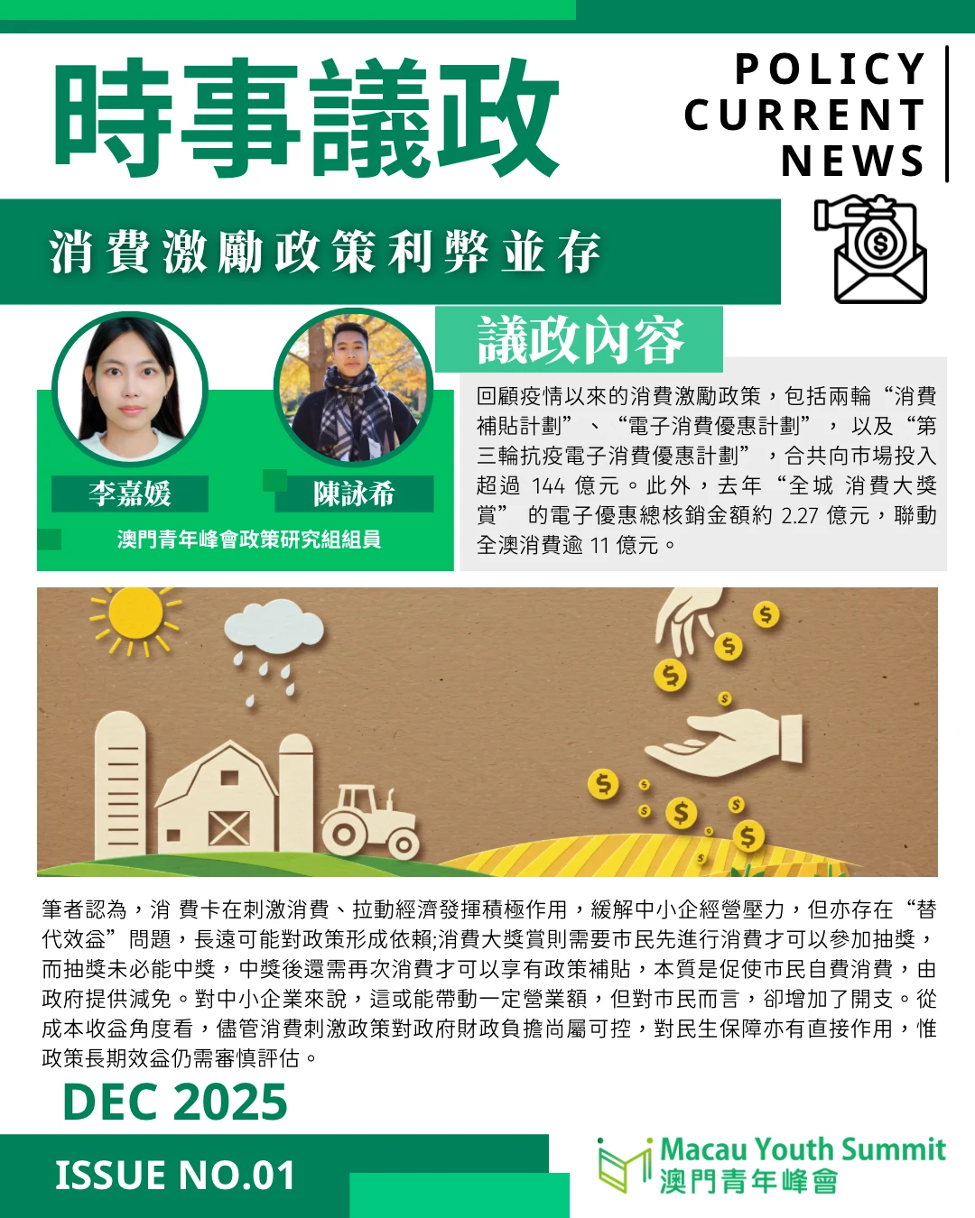 時事議政PolicyCurrentNews 2025年12月