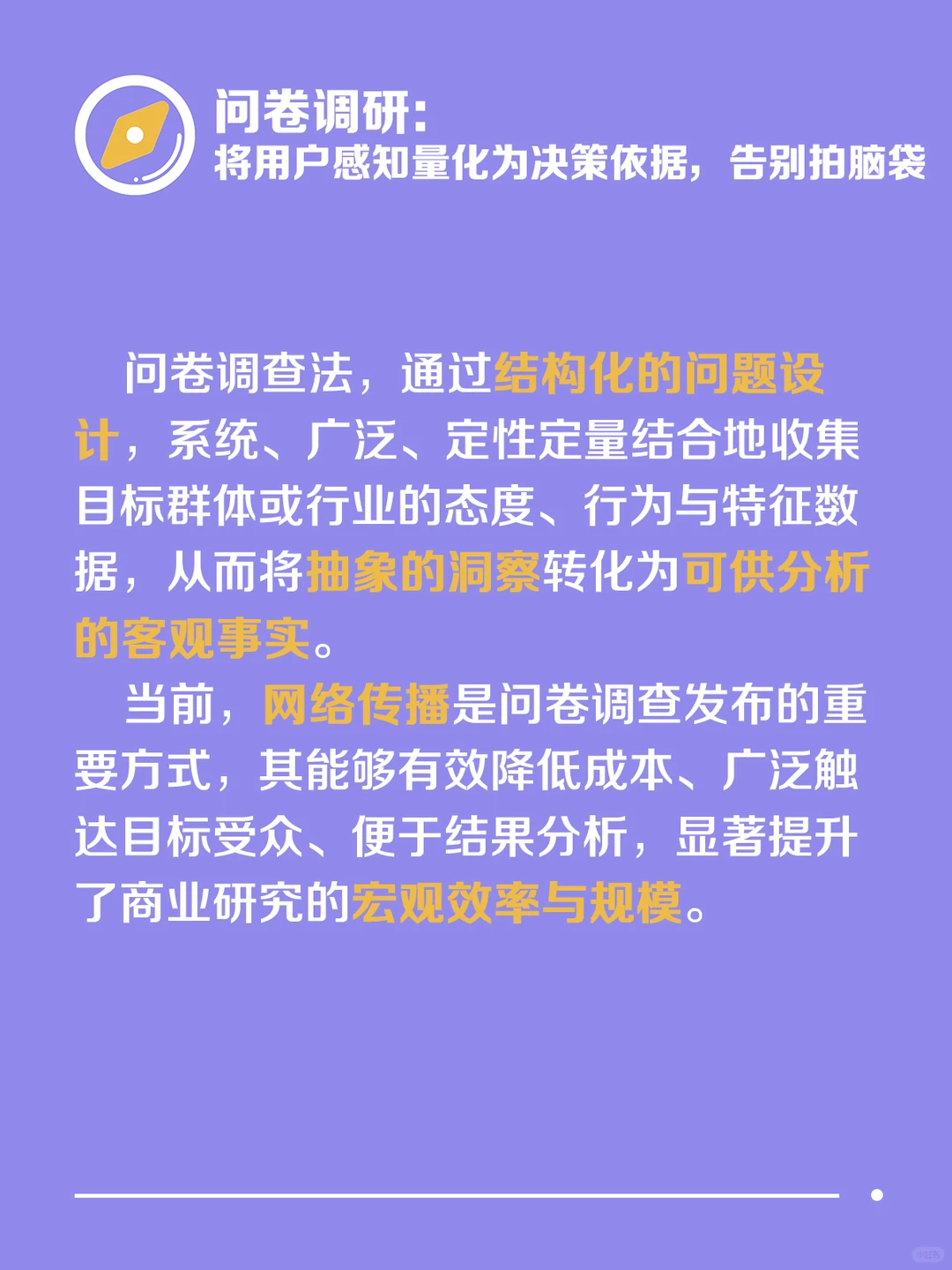 企业如何高效进行用户调研和市场研究?