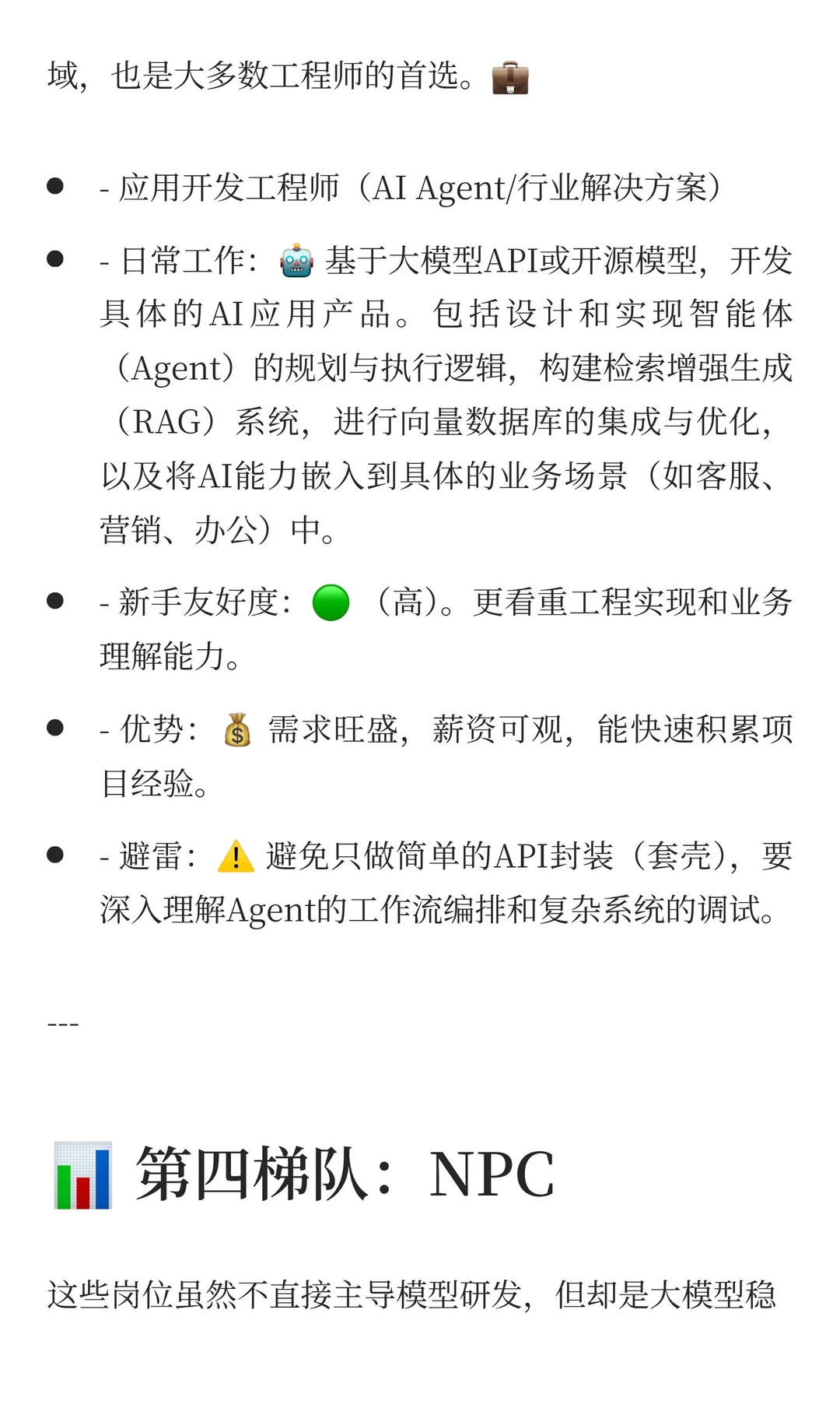 大模型岗位,从夯到拉排名