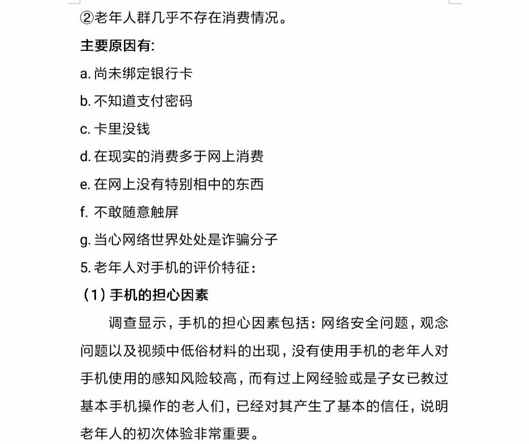 调查报告.电子文档.