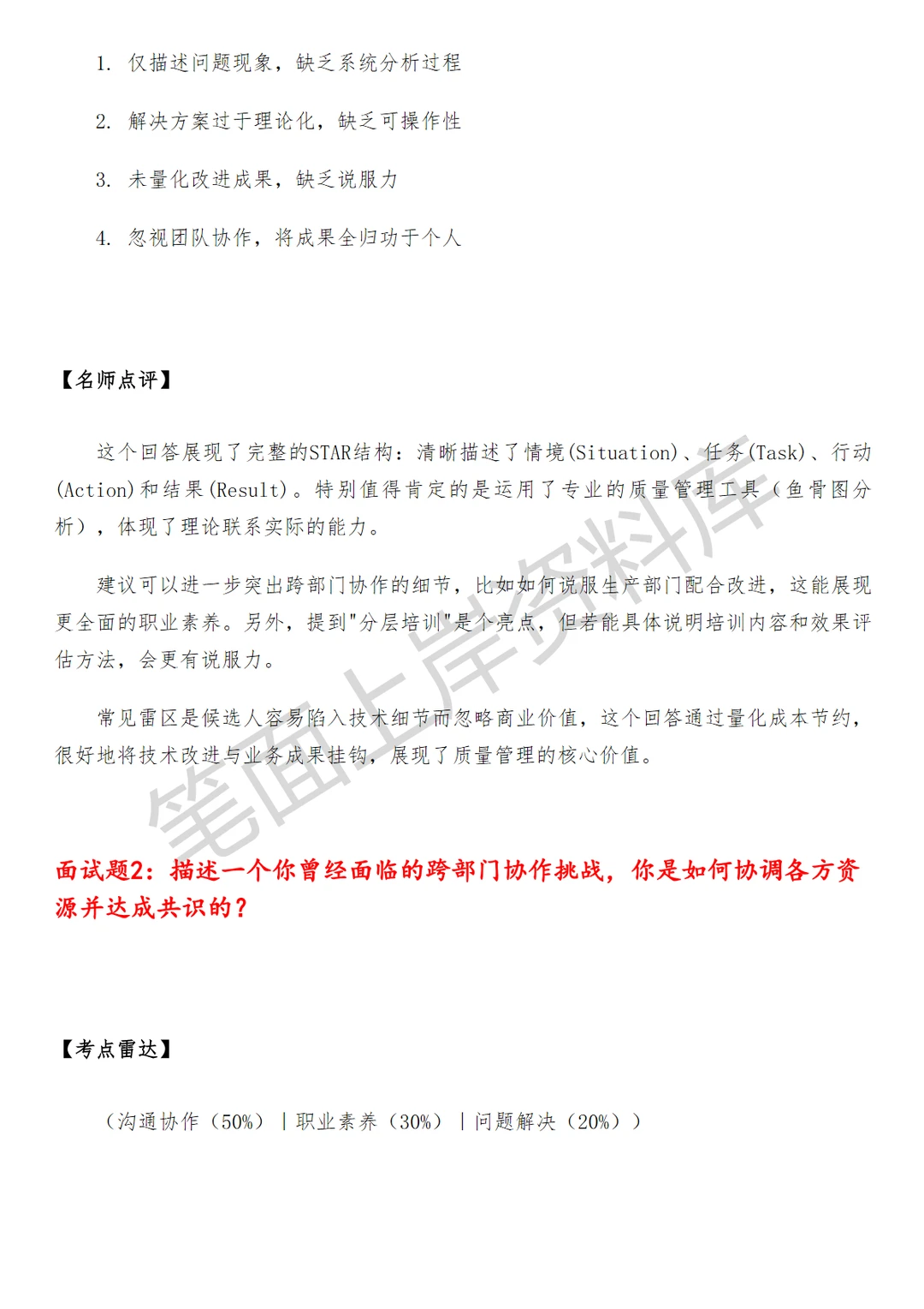 小米质量体系工程师