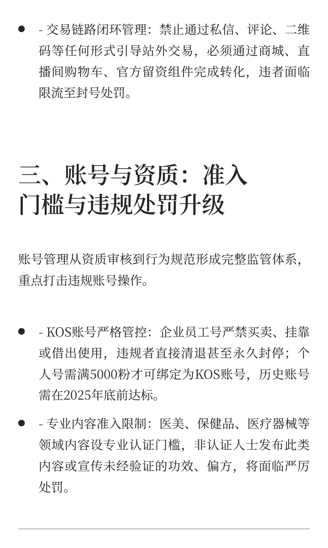 2026年小红书新规全解析：内容、商业、运营