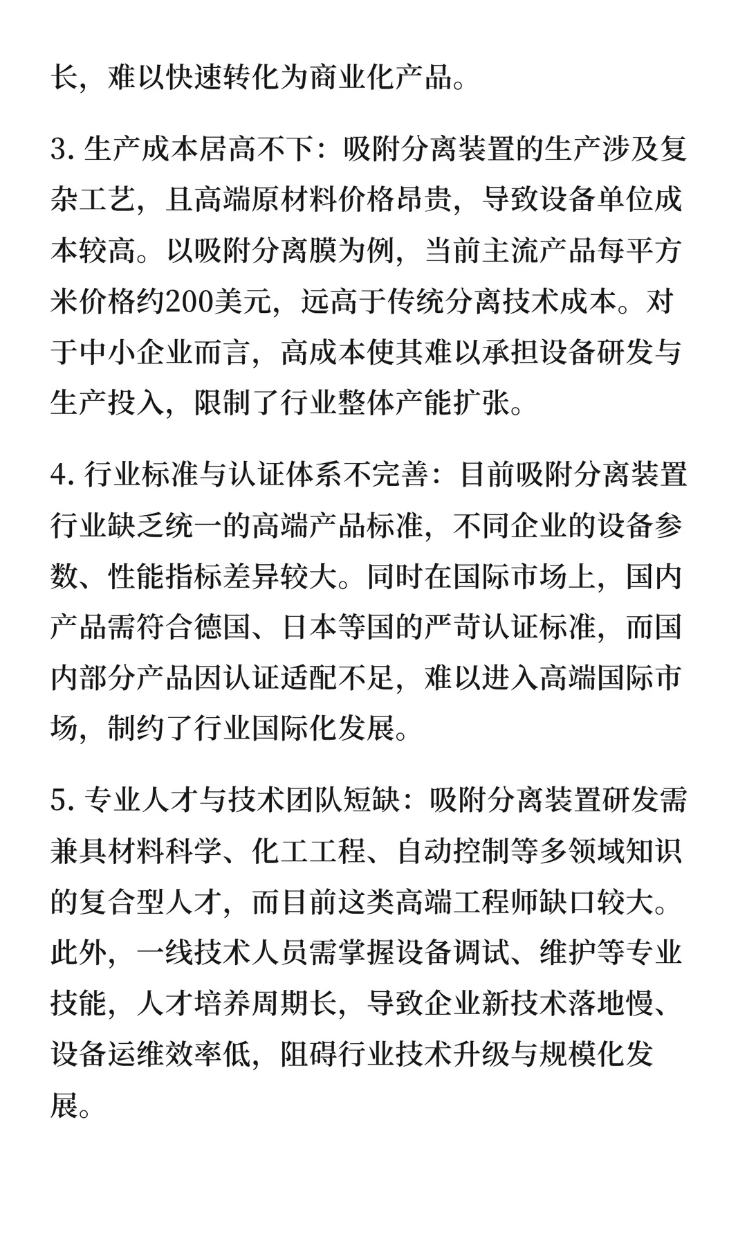 关键工艺装置的价值重塑：全球吸附分离市场