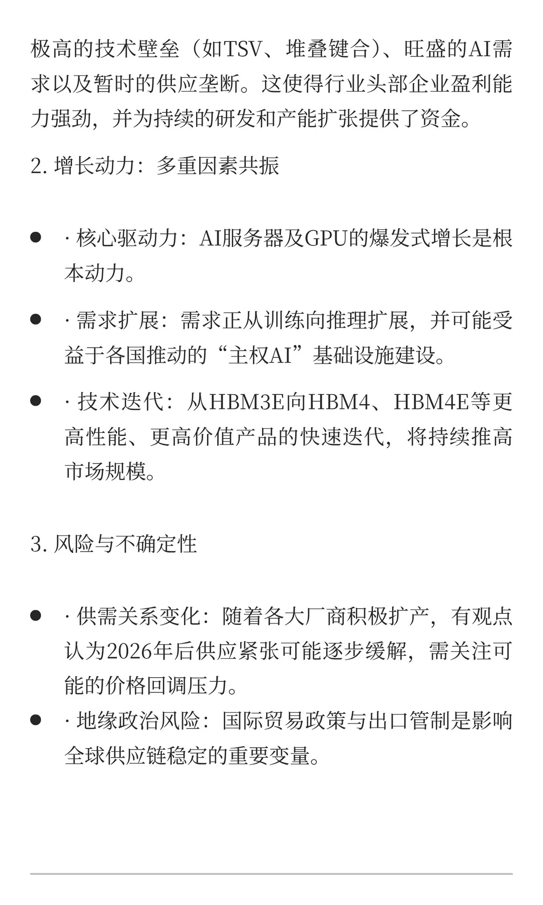 从0-1学习一下HBM行业信息