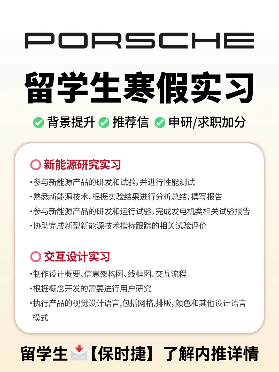 留学生保时捷寒假实习❗多岗位、远程线上