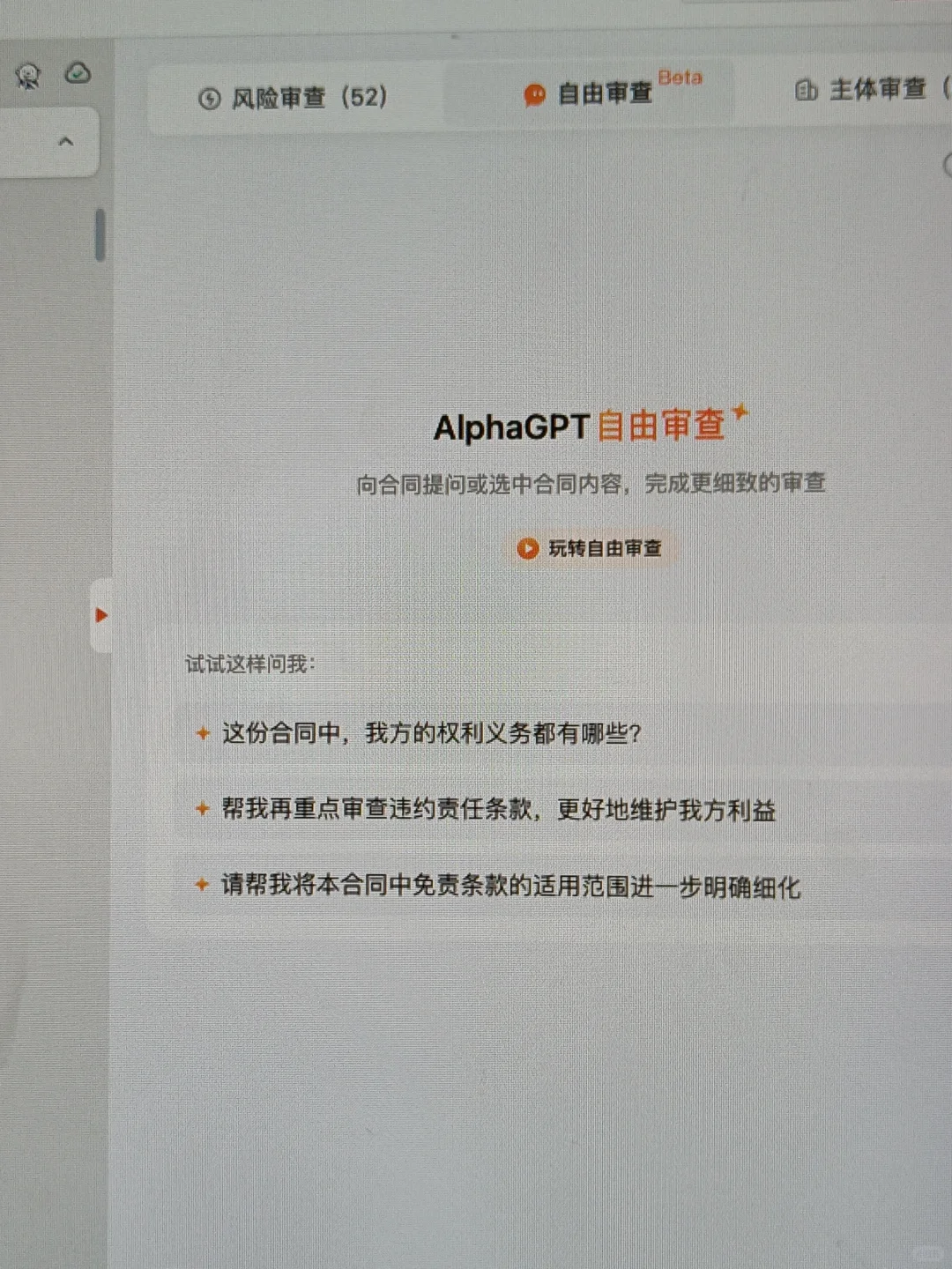 10年资深律师用AI审合同给新手律师一点震撼