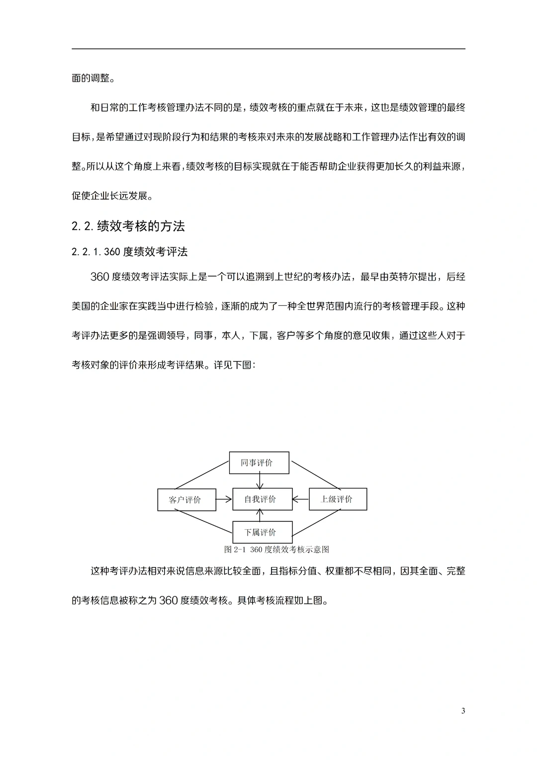 工商管理毕业论文高分论文分享?