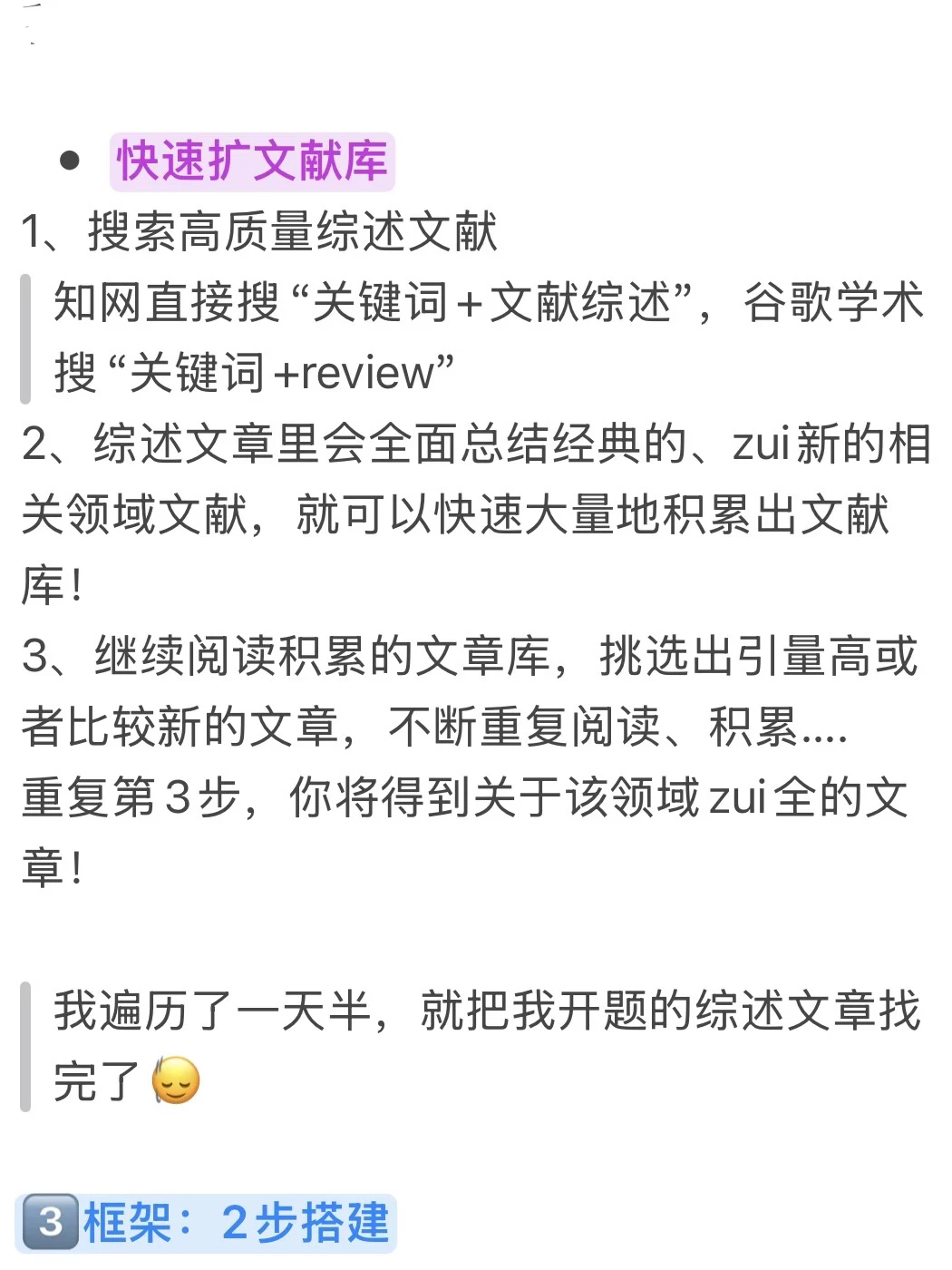 3天速成|我写开题报告真的有一套