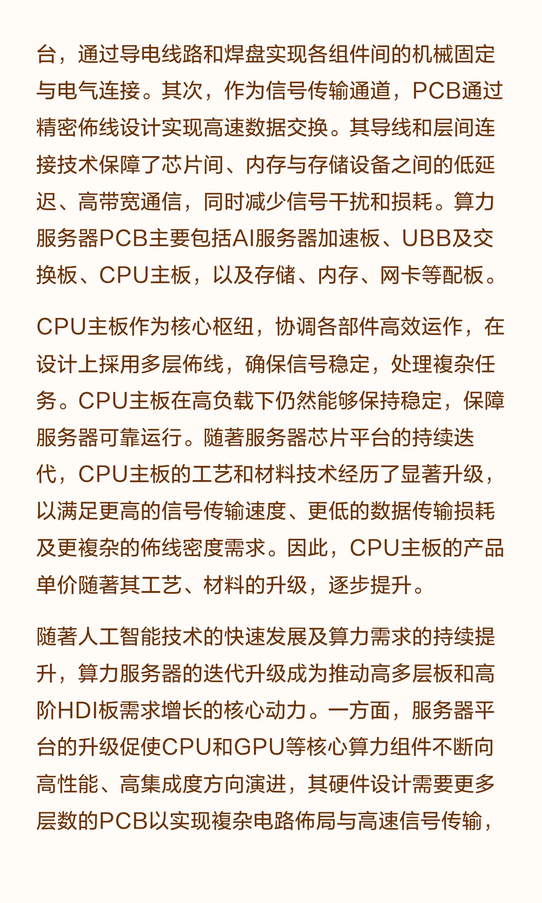 2025年算力服务器PCB行业市场规模及发展