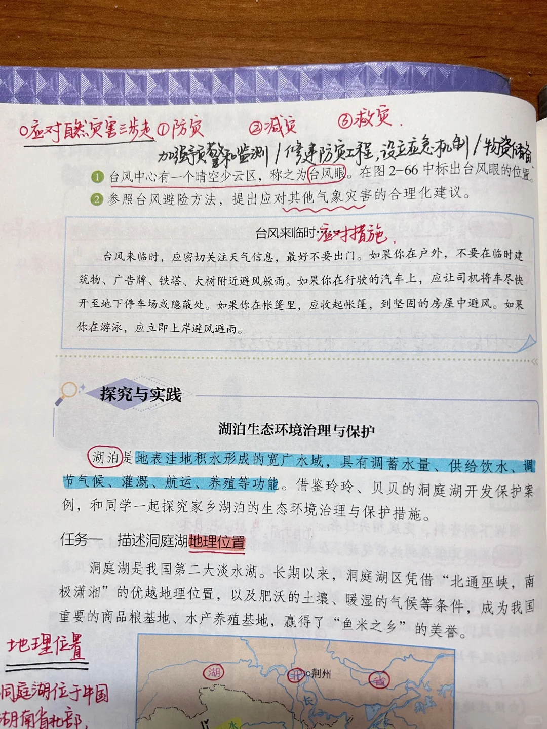 新湘教版 中国的自然灾害?