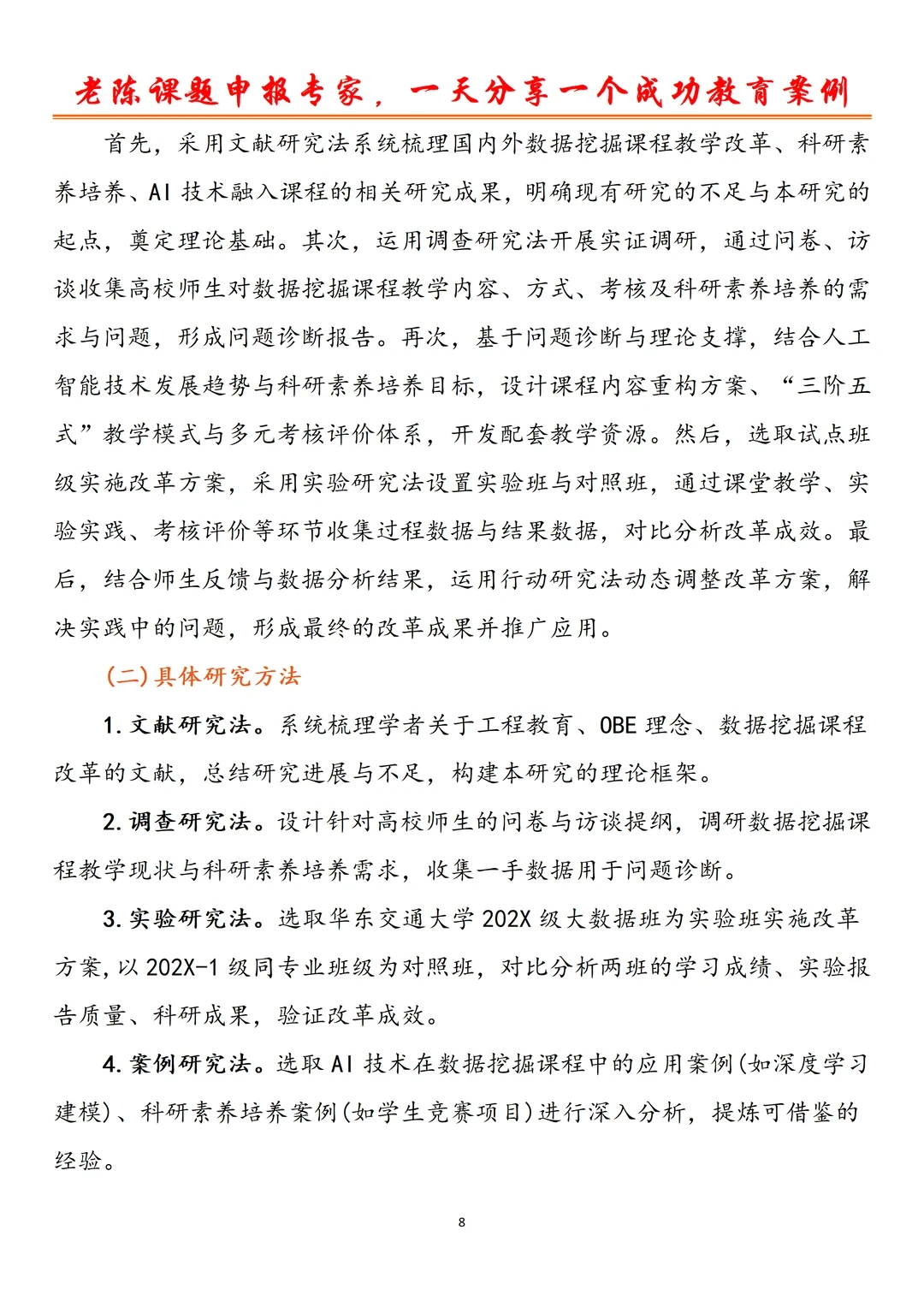 这篇“AI 赋能教学改革”课题申报书