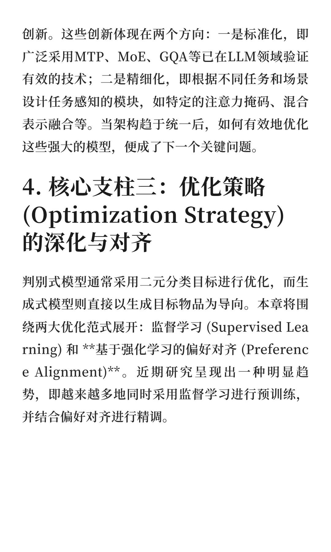 快手 | 生成式推荐综述万字长文详细报告