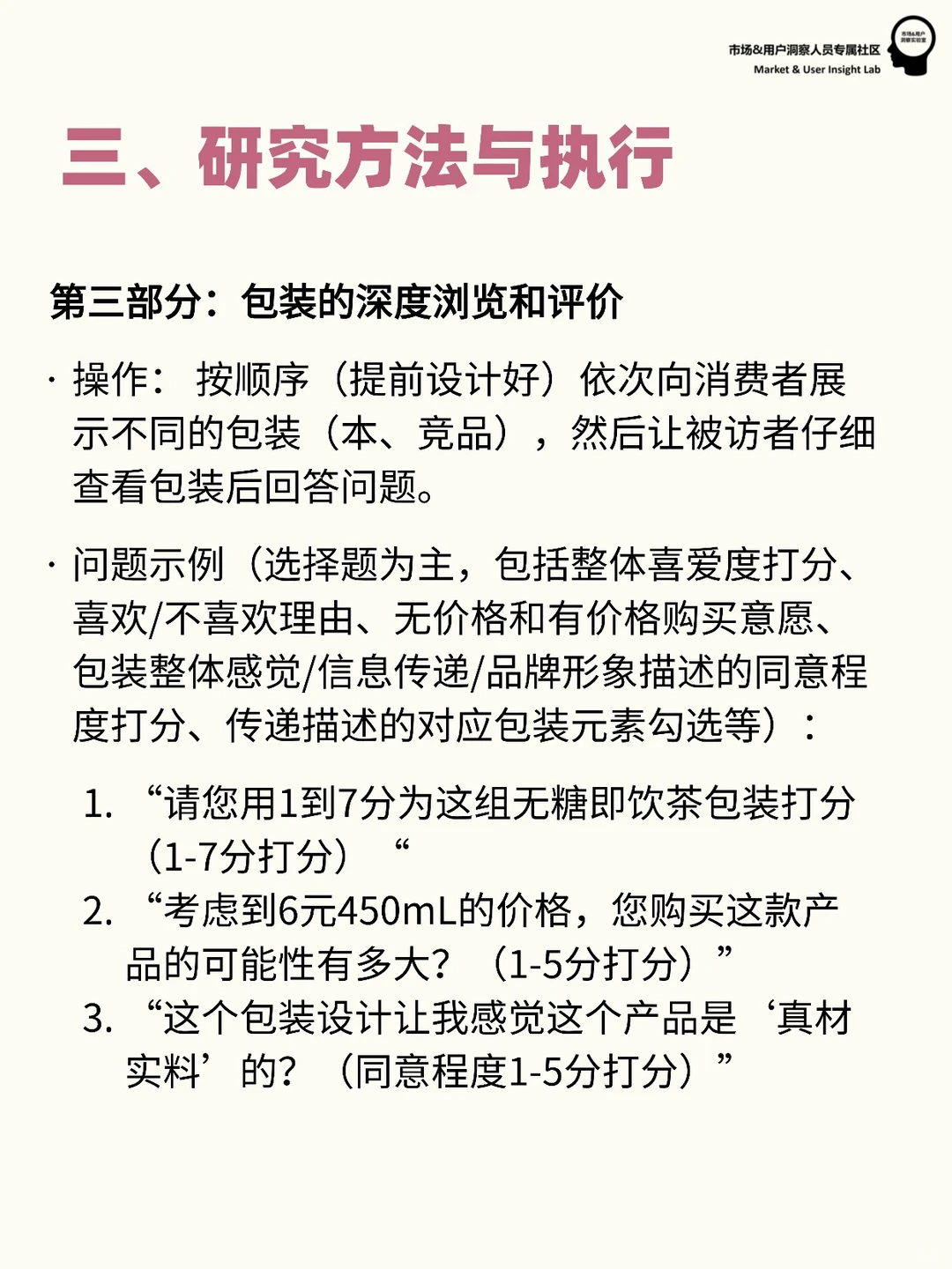 用户研究案例分享 | 如何开展产品包装测试
