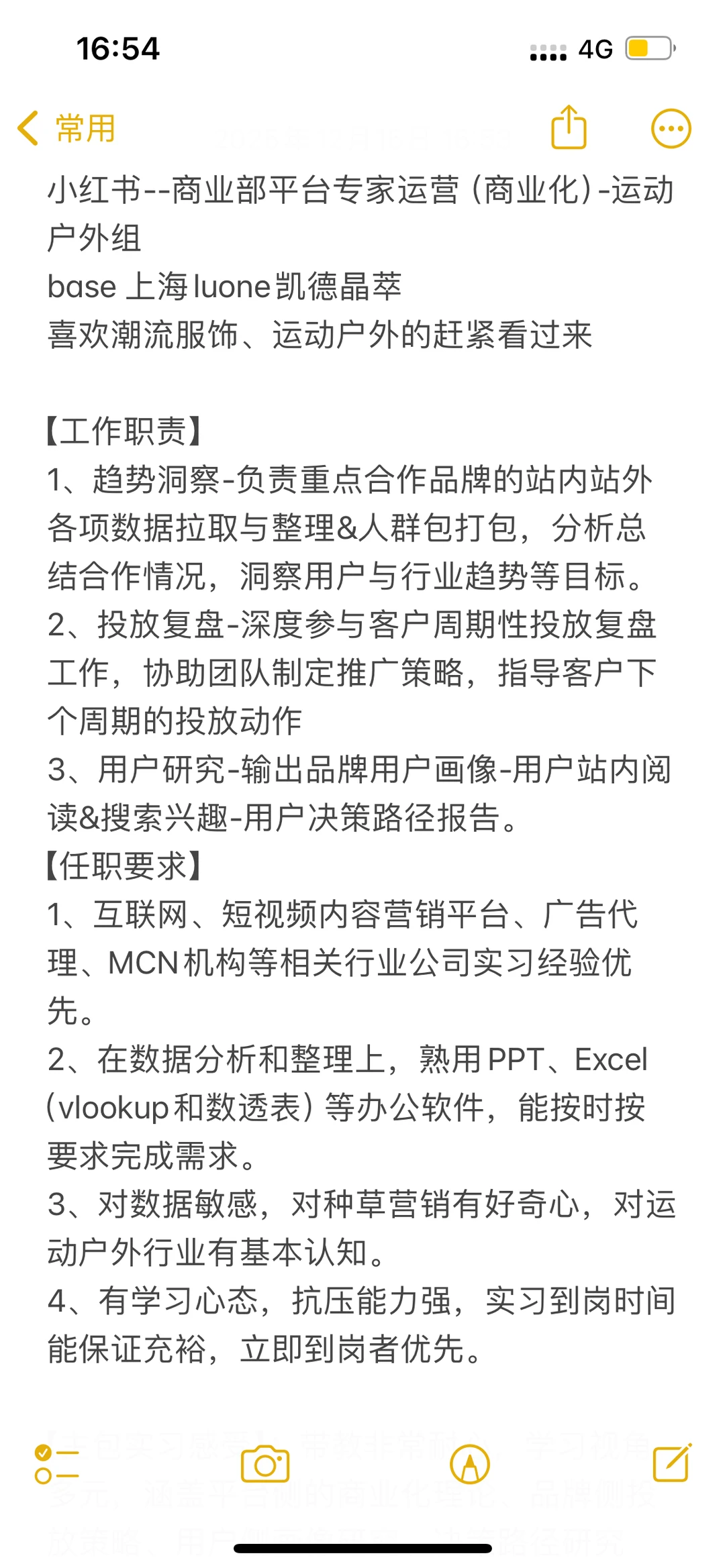 小红书实习招继任 商业部平台专家运营