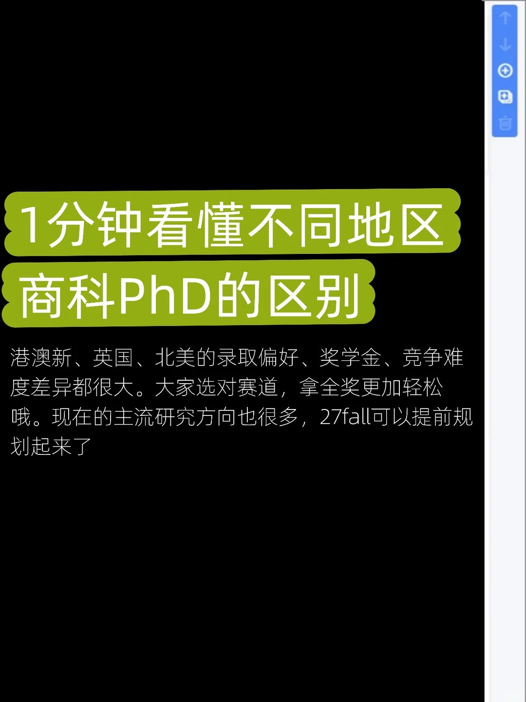 1分钟看懂不同地区商科PhD的区别