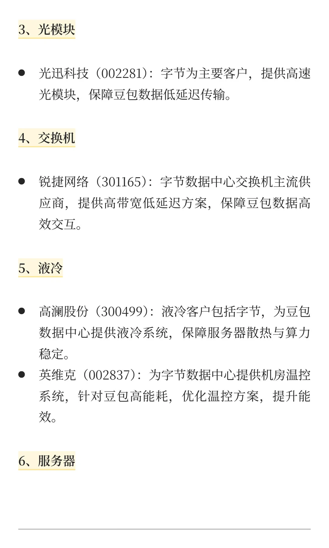 12月18-19日周四字节Force大会分支精选