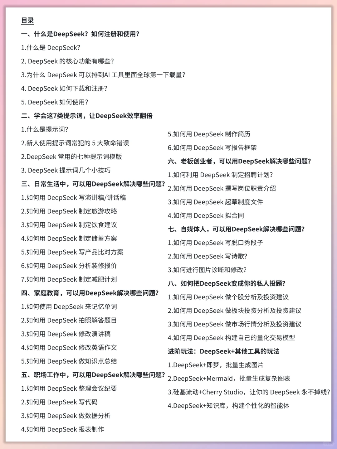 六步创建Deepseek全自动化表格工作流