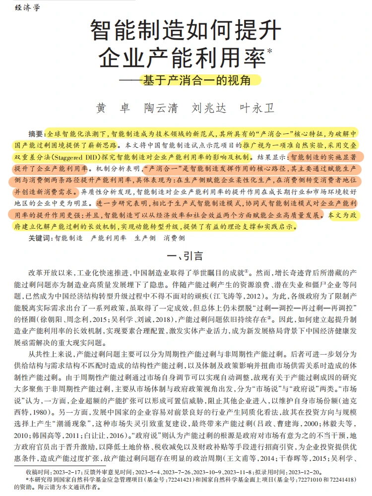智能制造破解产能过剩!产消合一太顶了?