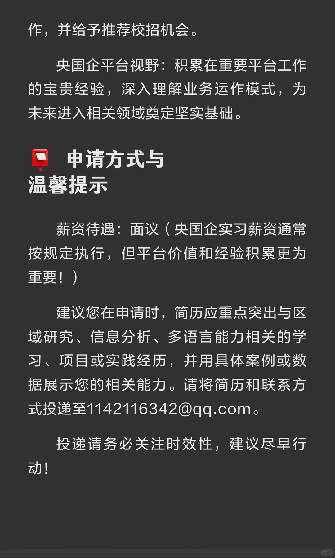 !北京某央国企急招国际政治/区域研究方向