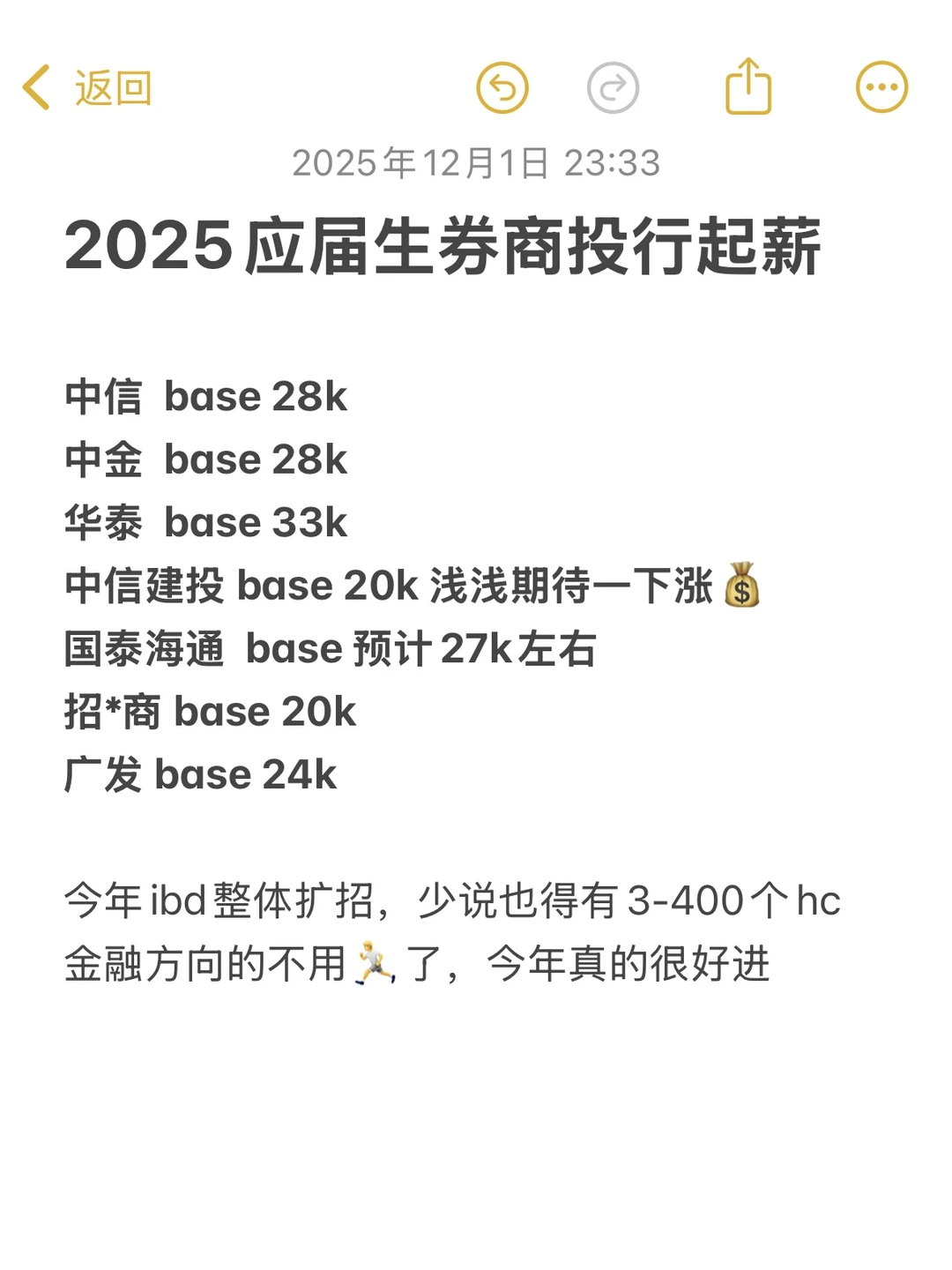 2025应届生券商投行起薪