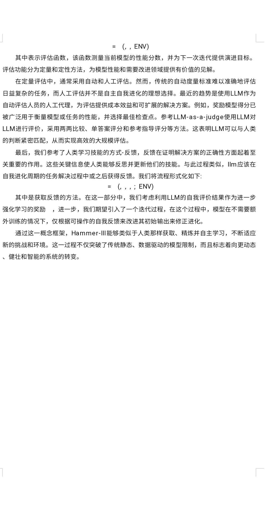 大模型申博研究计划和可以做的四个方向