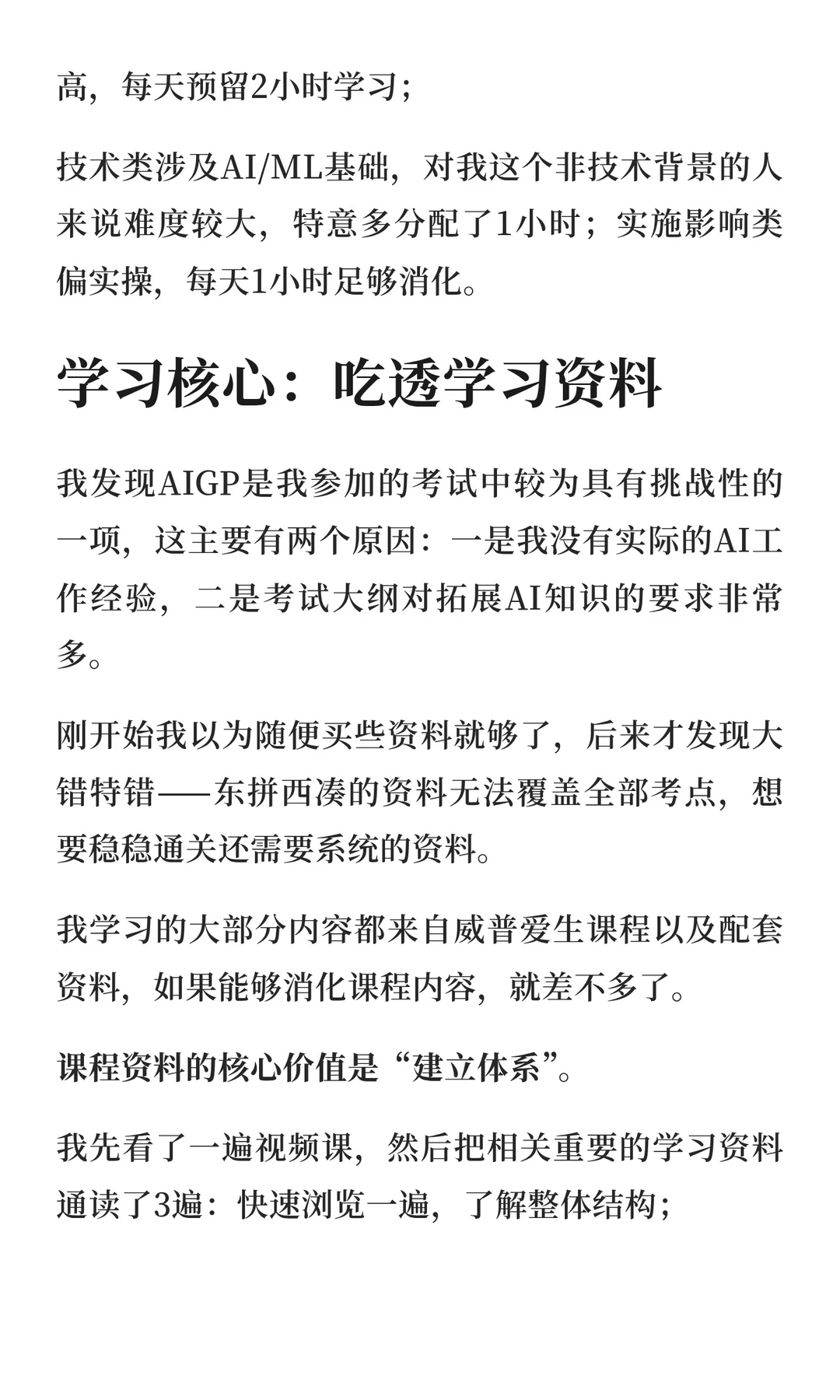 AIGP考试0基础3个月通关,经验帮您少走弯路