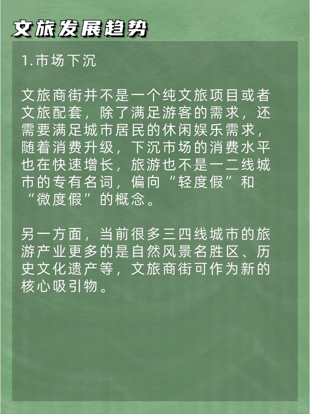 【文旅趋势】旅游业现状痛点和未来发展趋势