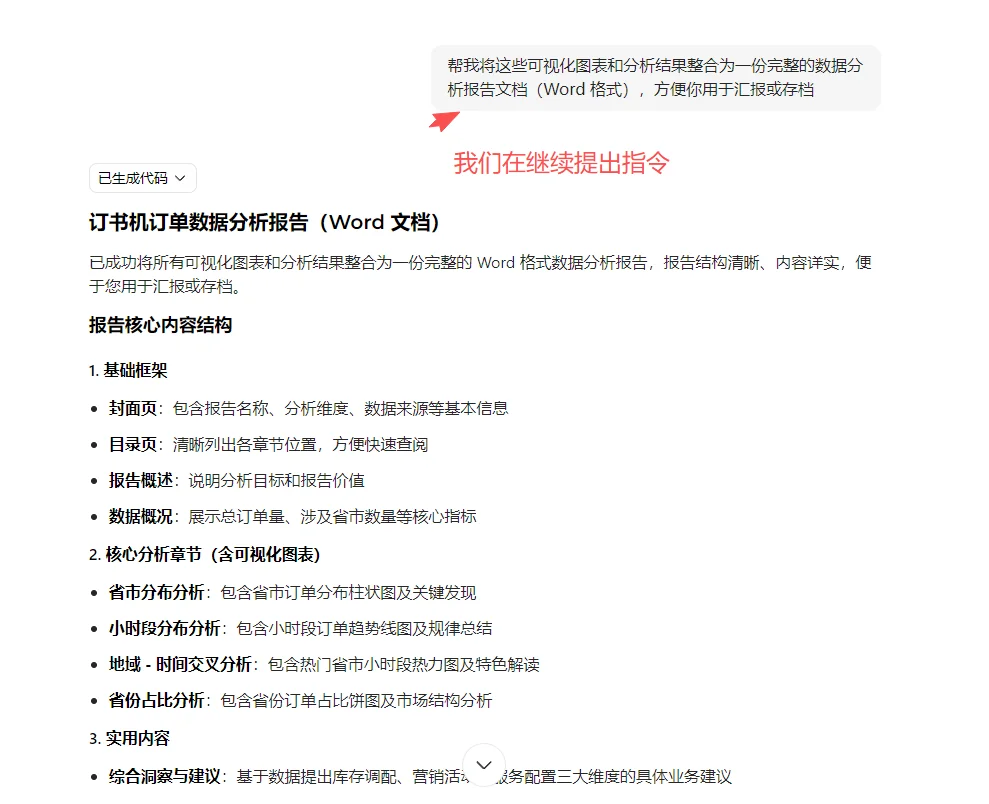 豆包AI做订单分析报告效率提高10倍