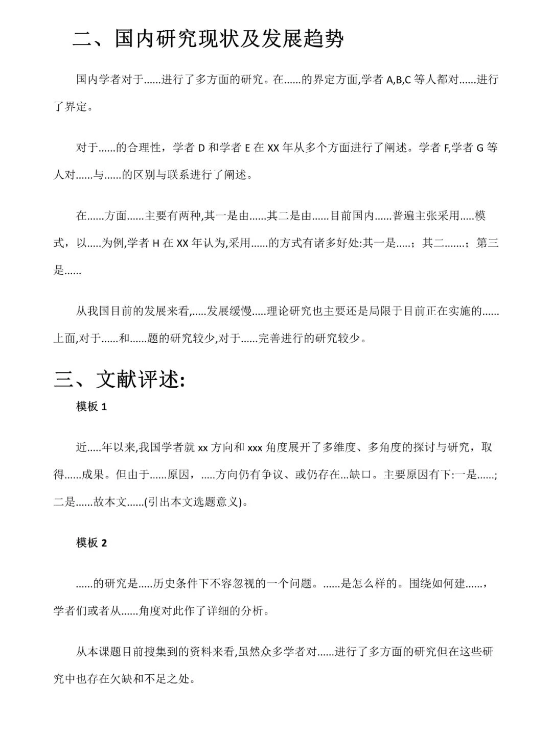 如何利用关键词快速生成国内外研究现状