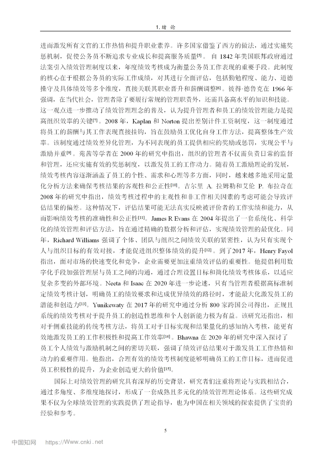 Y物业公司绩效管理研究