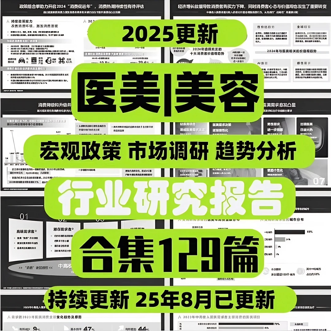 医疗美容 医美行业发展研究报告