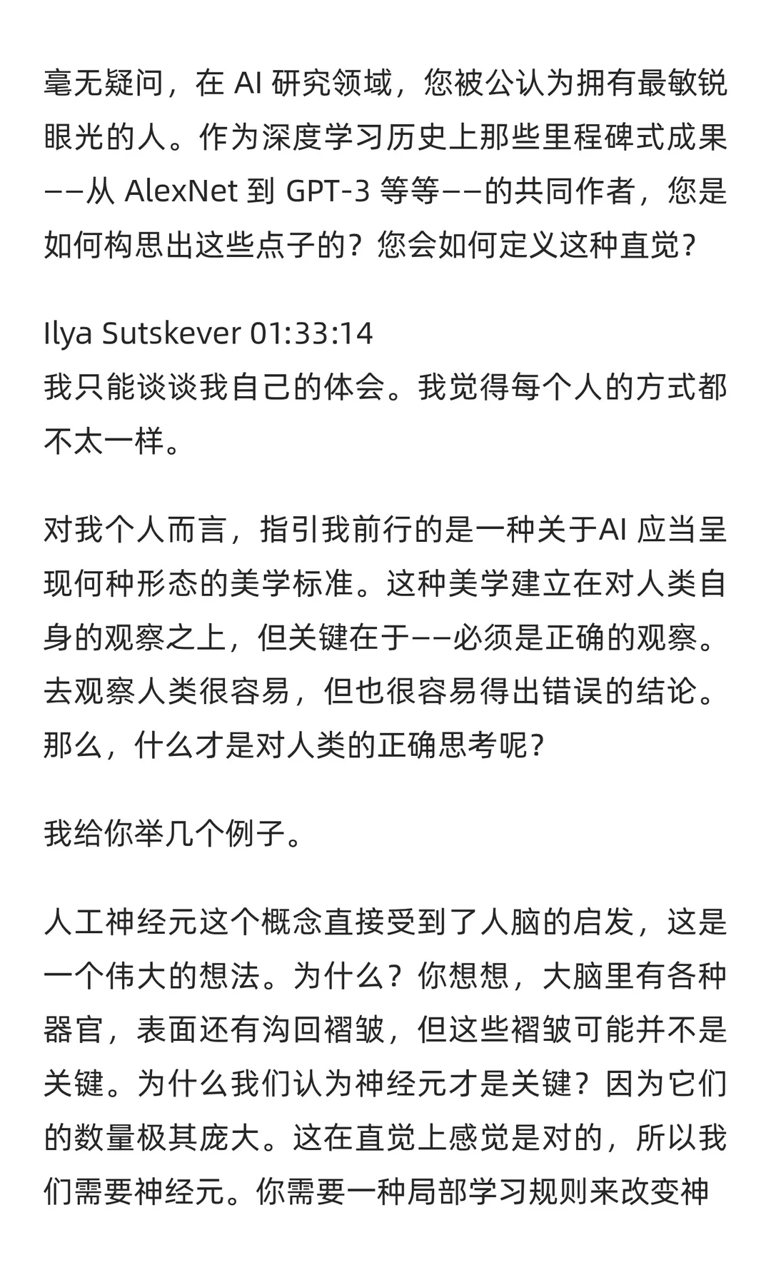 Ilya最新访谈，大模型将重回研究时代（3）