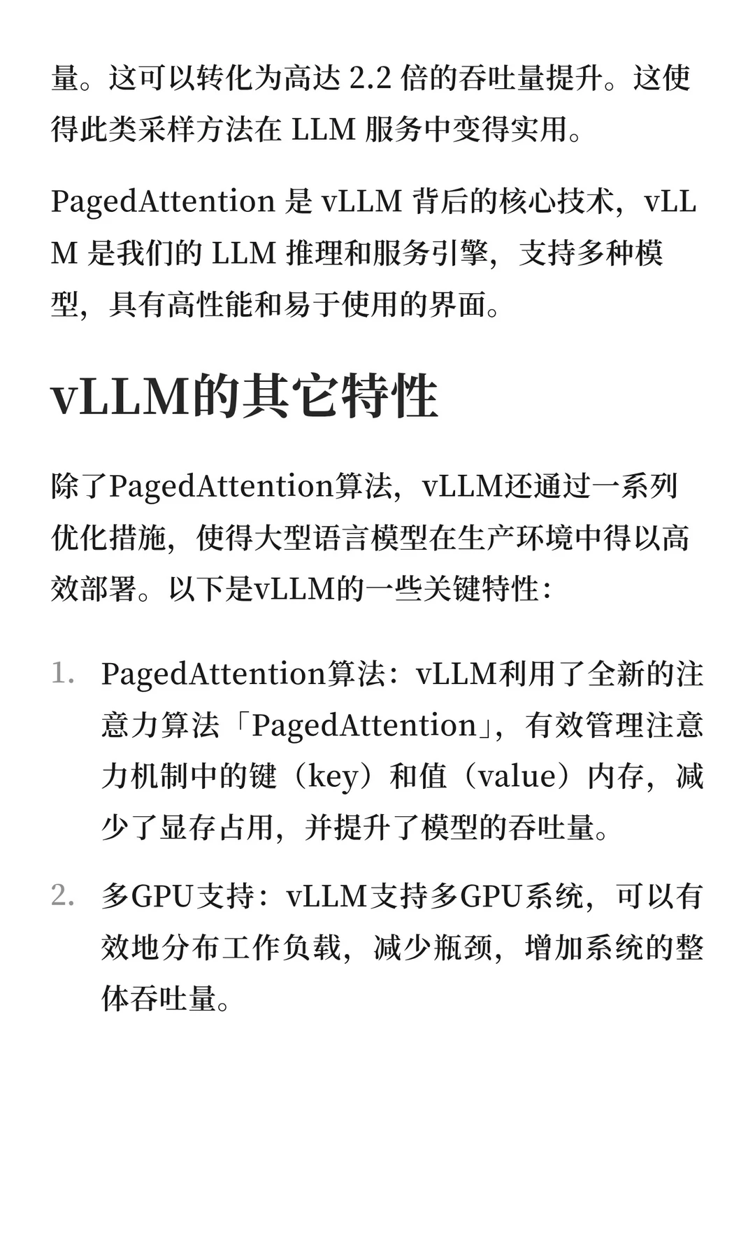 大模型推理框架(二)vLLM